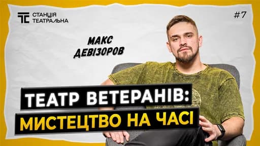 Макс Девізоров