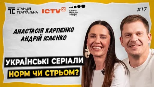 ІСАЄНКО ТА КАРПЕНКО: про “Майора Сковороду”, українські серіали та життя поза сценою й зйомками