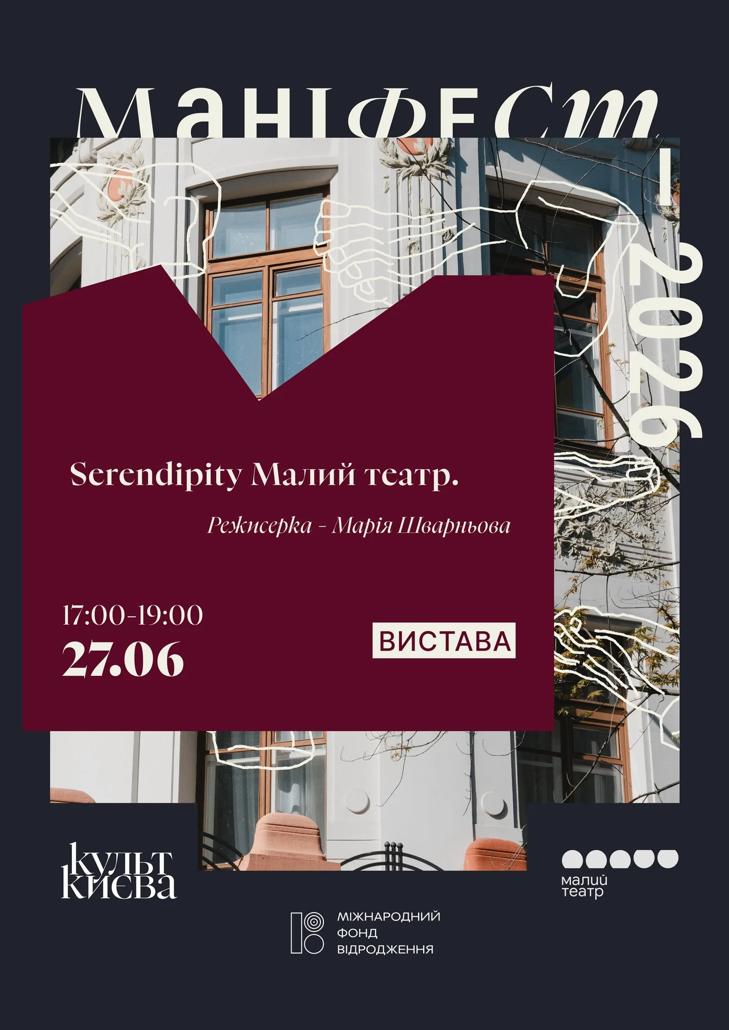 Двометрові ноги, Sex Education та інші маніфести: яким буде «Культ Києва» 2026? — 4