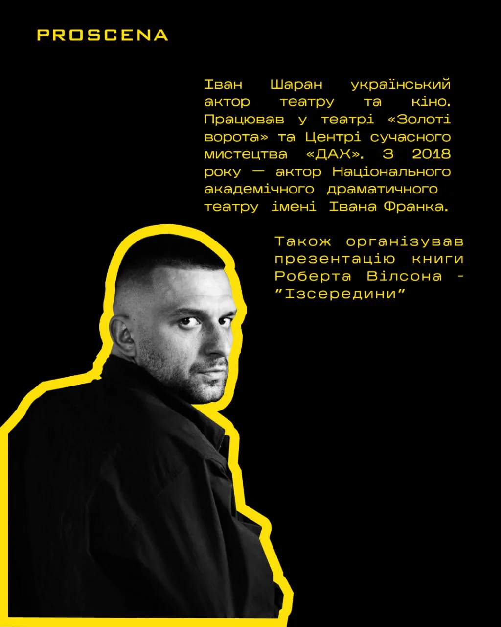 «Українці готові до гострих тем»: Іван Шаран про ProScena, кіно і «ДІМ»