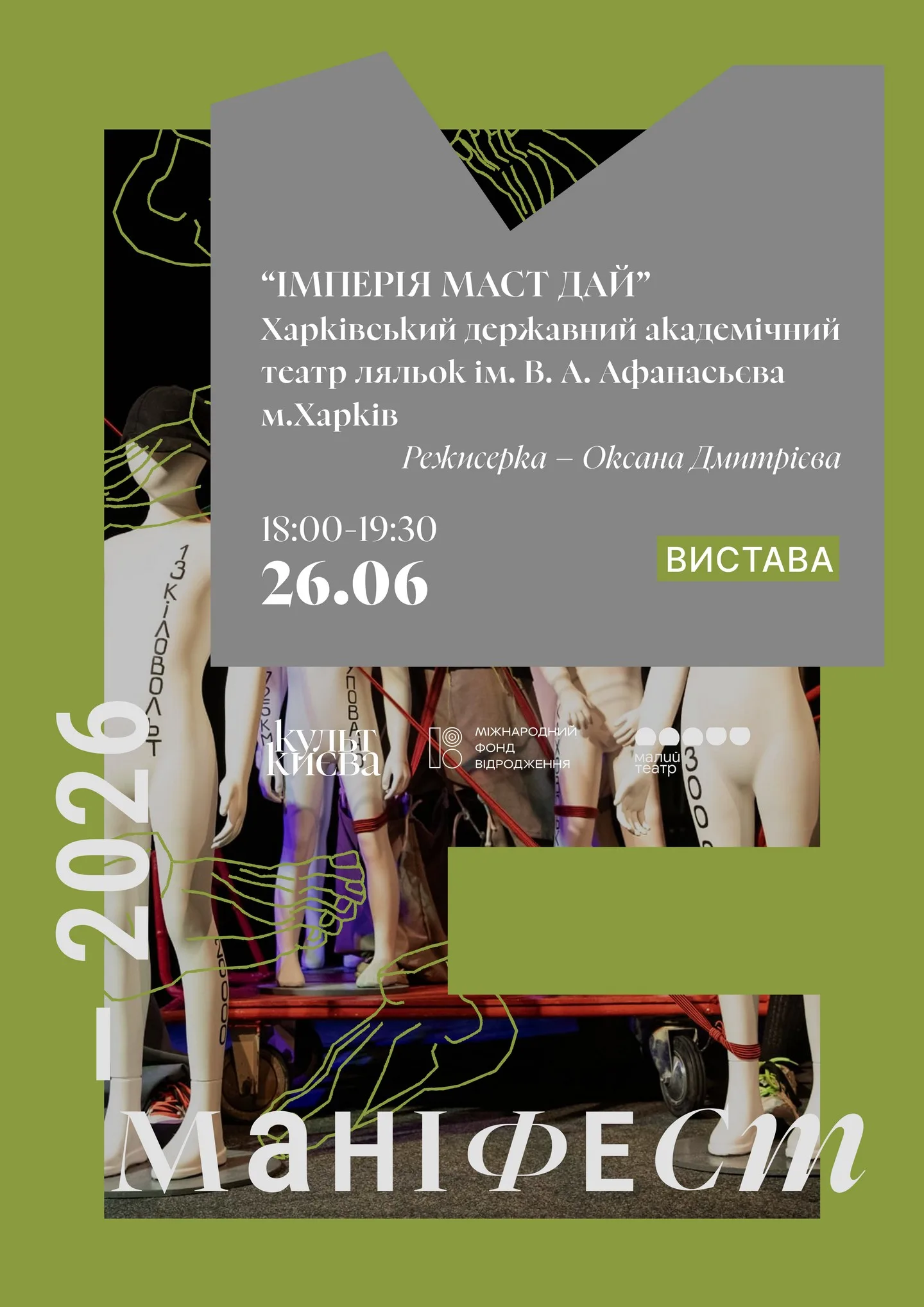 Двометрові ноги, Sex Education та інші маніфести: яким буде «Культ Києва» 2026? — 3