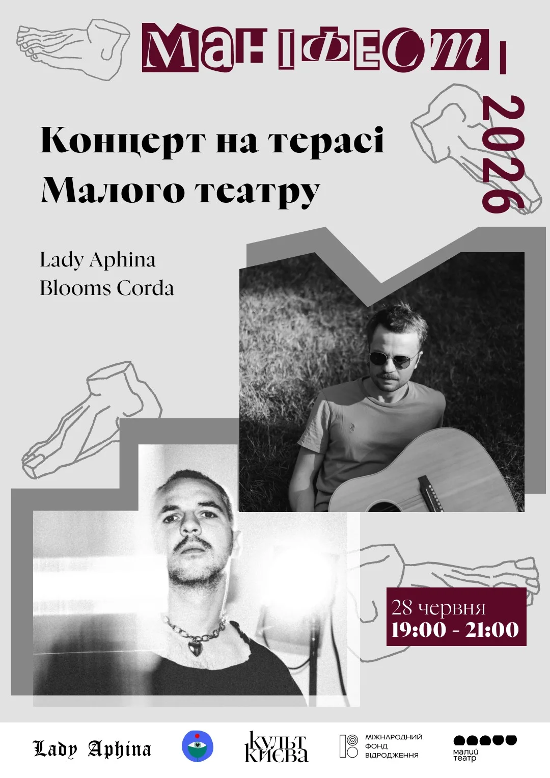 Двометрові ноги, Sex Education та інші маніфести: яким буде «Культ Києва» 2026? — 8