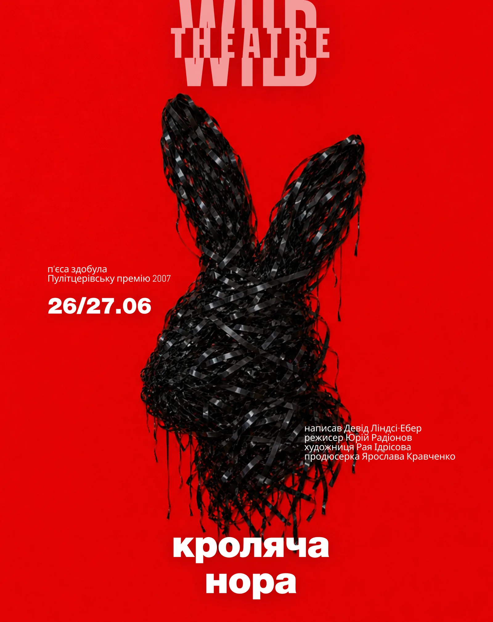 Що робить Дикий театр у кролячій норі?